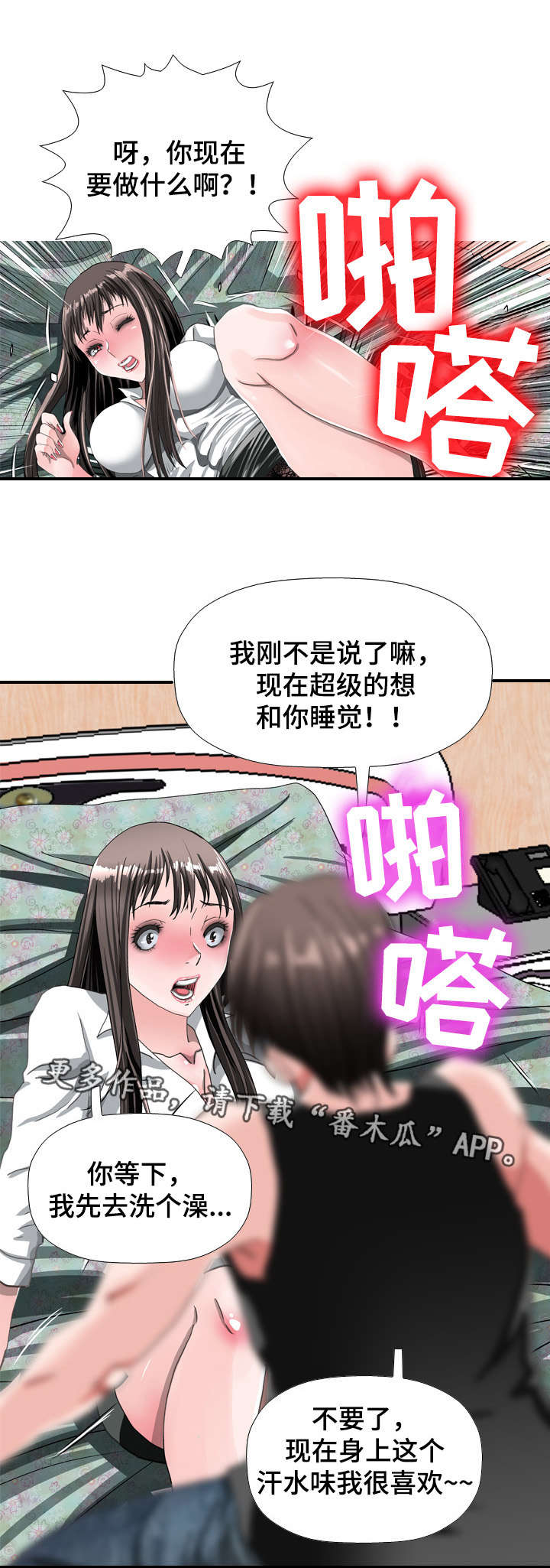 《智慧大楼》漫画最新章节第66章：发现免费下拉式在线观看章节第【7】张图片