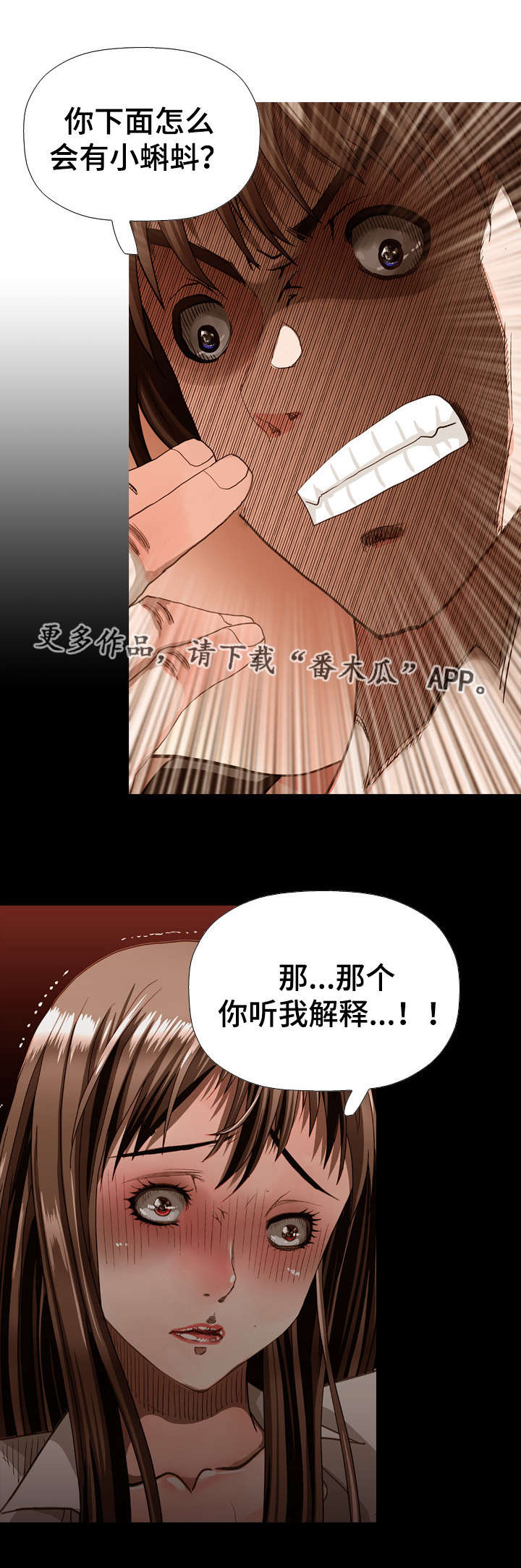 《智慧大楼》漫画最新章节第66章：发现免费下拉式在线观看章节第【1】张图片