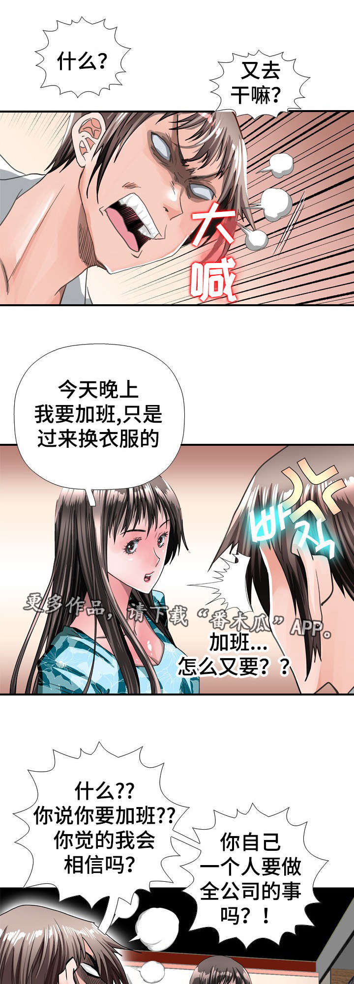 《智慧大楼》漫画最新章节第67章：例假免费下拉式在线观看章节第【3】张图片