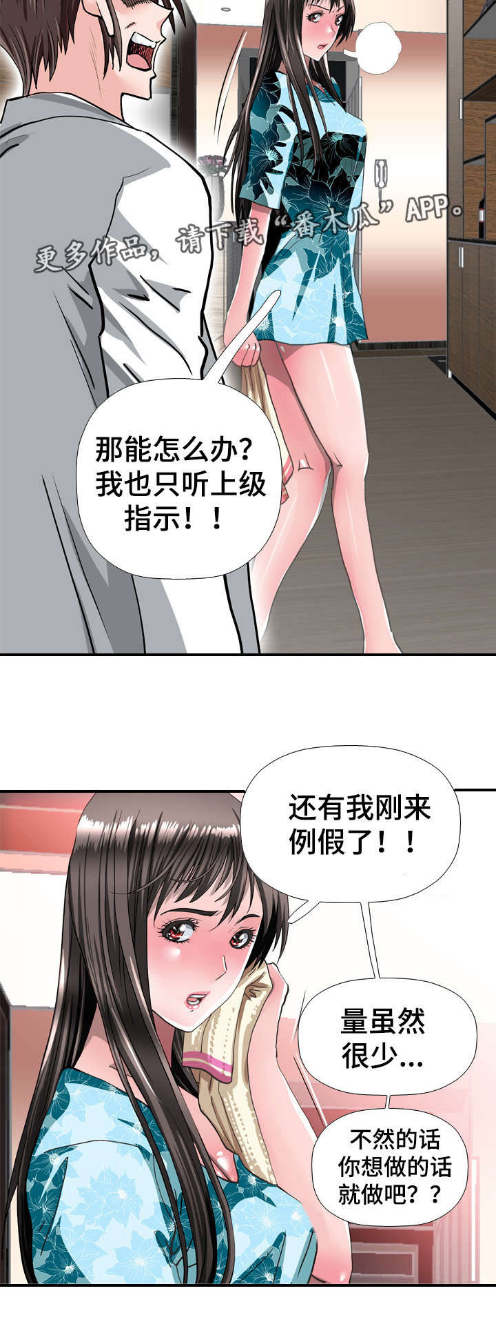 《智慧大楼》漫画最新章节第67章：例假免费下拉式在线观看章节第【2】张图片