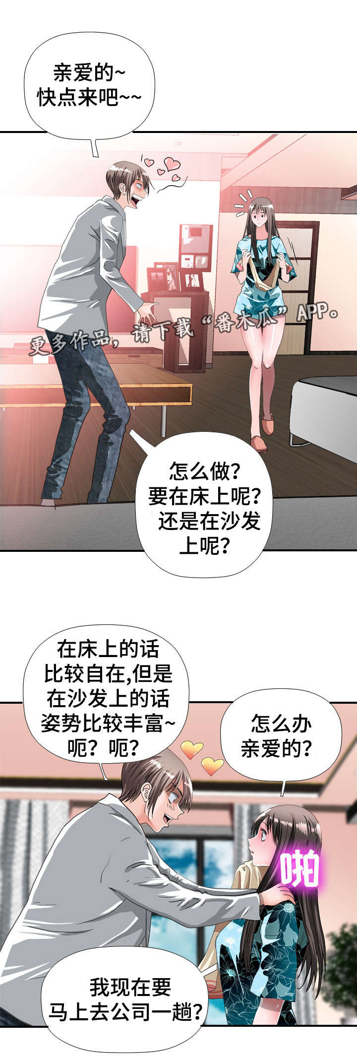 《智慧大楼》漫画最新章节第67章：例假免费下拉式在线观看章节第【4】张图片