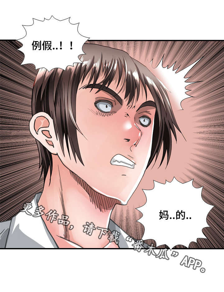 《智慧大楼》漫画最新章节第67章：例假免费下拉式在线观看章节第【1】张图片