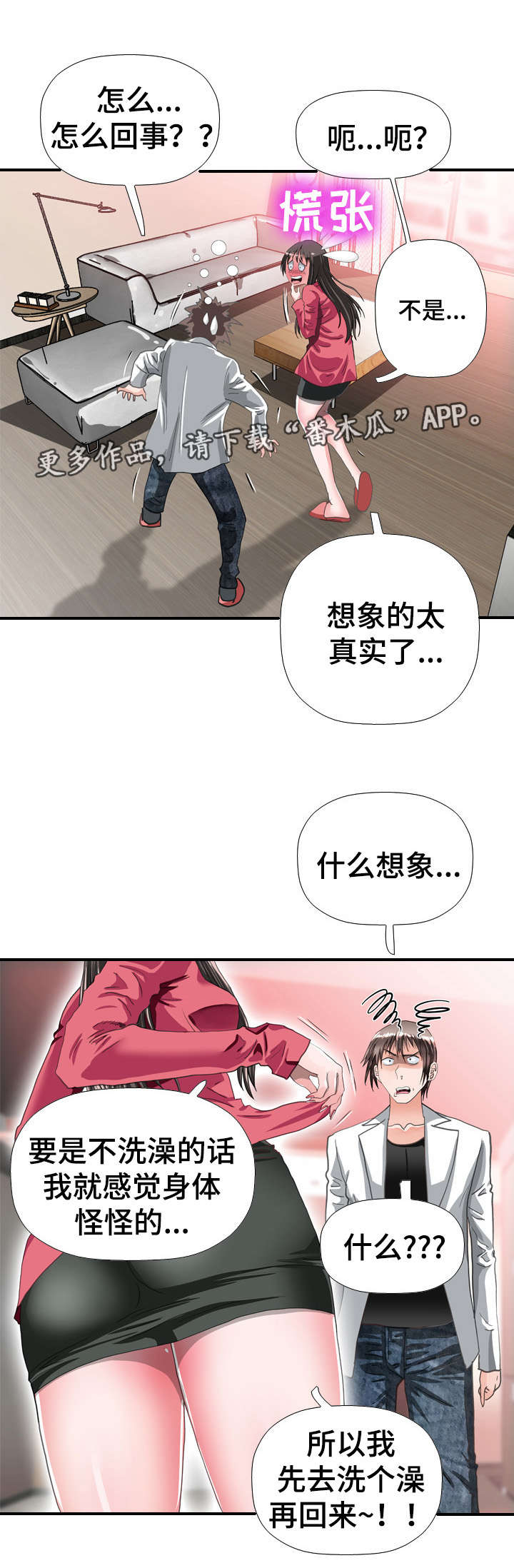 《智慧大楼》漫画最新章节第67章：例假免费下拉式在线观看章节第【9】张图片