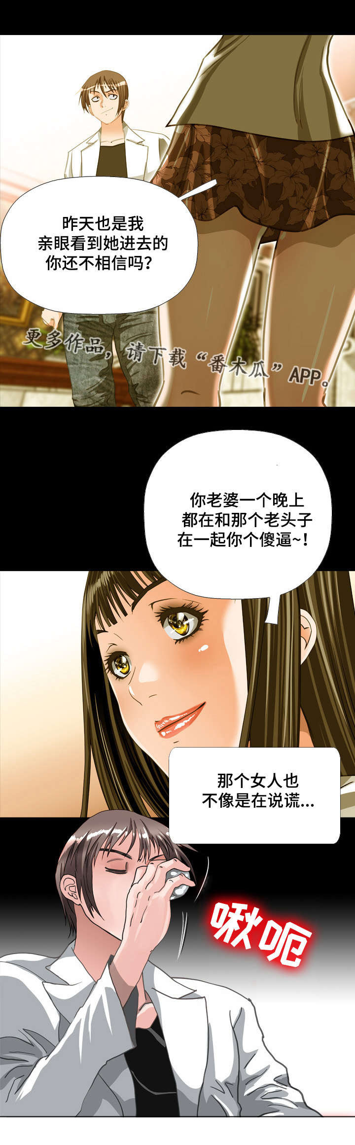 《智慧大楼》漫画最新章节第68章：喝酒免费下拉式在线观看章节第【8】张图片