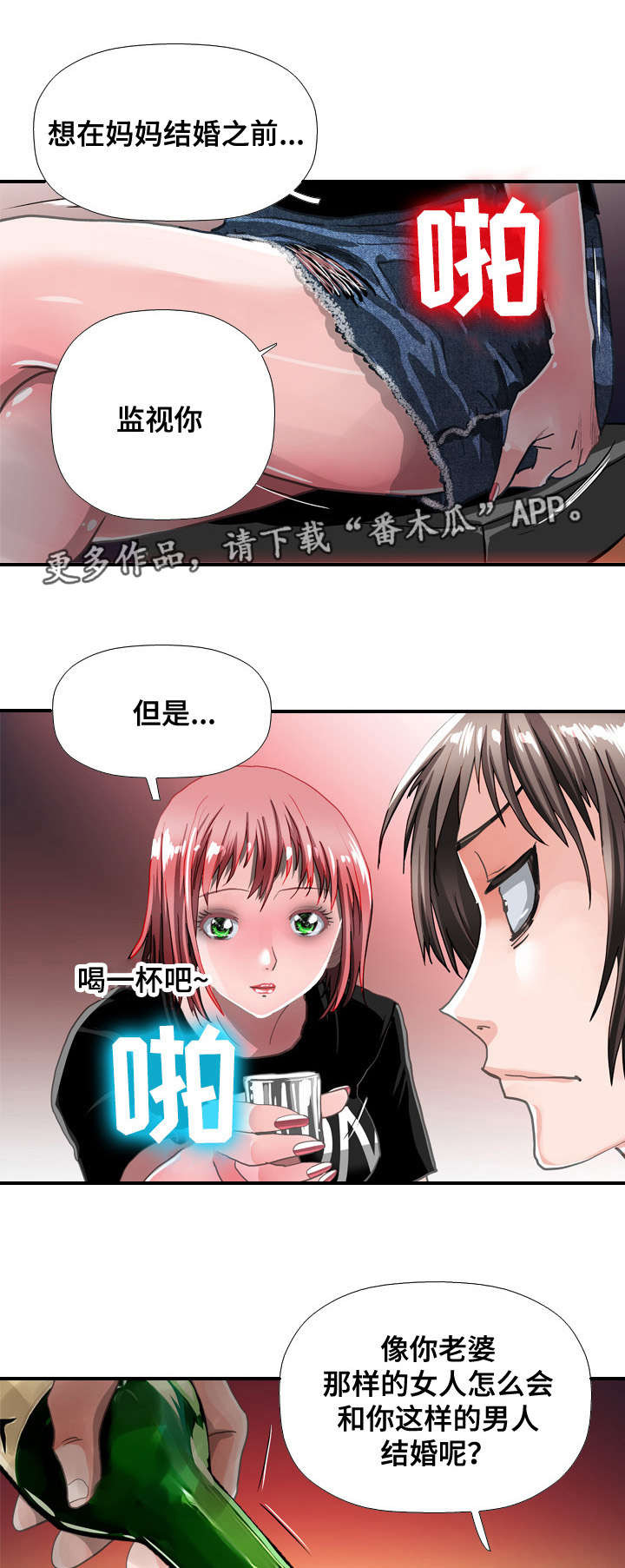 《智慧大楼》漫画最新章节第68章：喝酒免费下拉式在线观看章节第【5】张图片