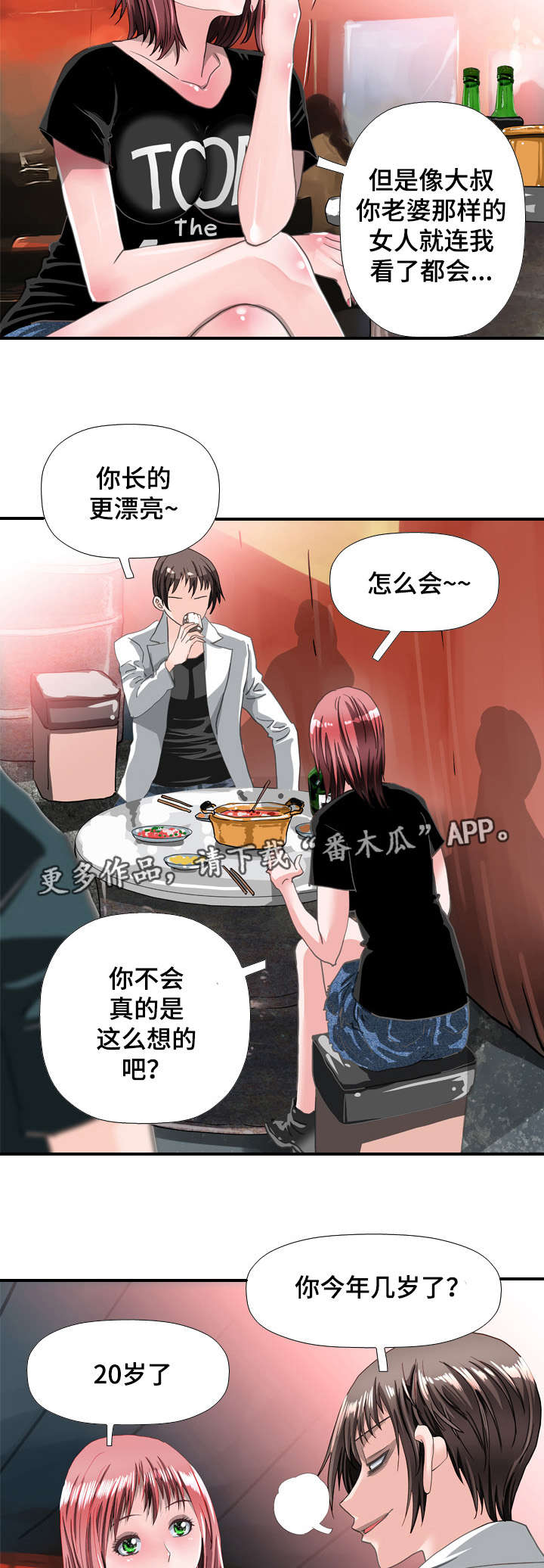 《智慧大楼》漫画最新章节第68章：喝酒免费下拉式在线观看章节第【2】张图片