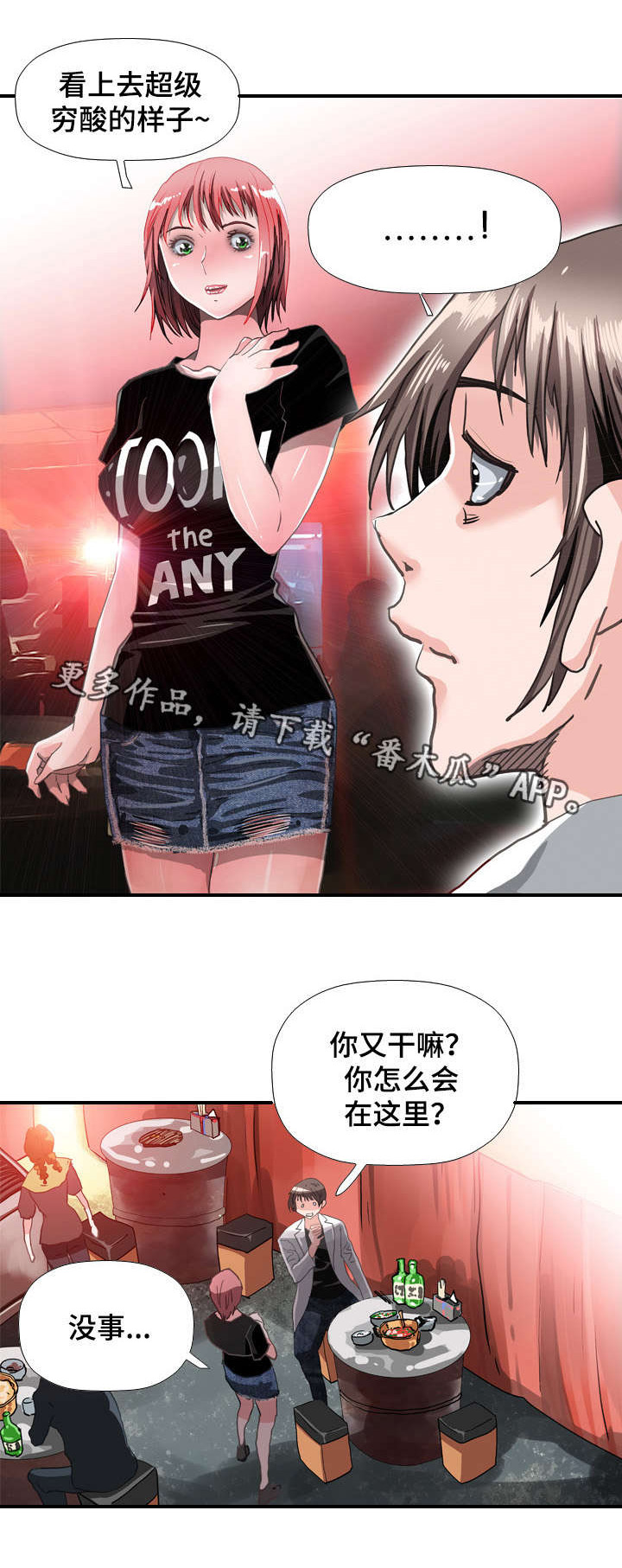 《智慧大楼》漫画最新章节第68章：喝酒免费下拉式在线观看章节第【6】张图片