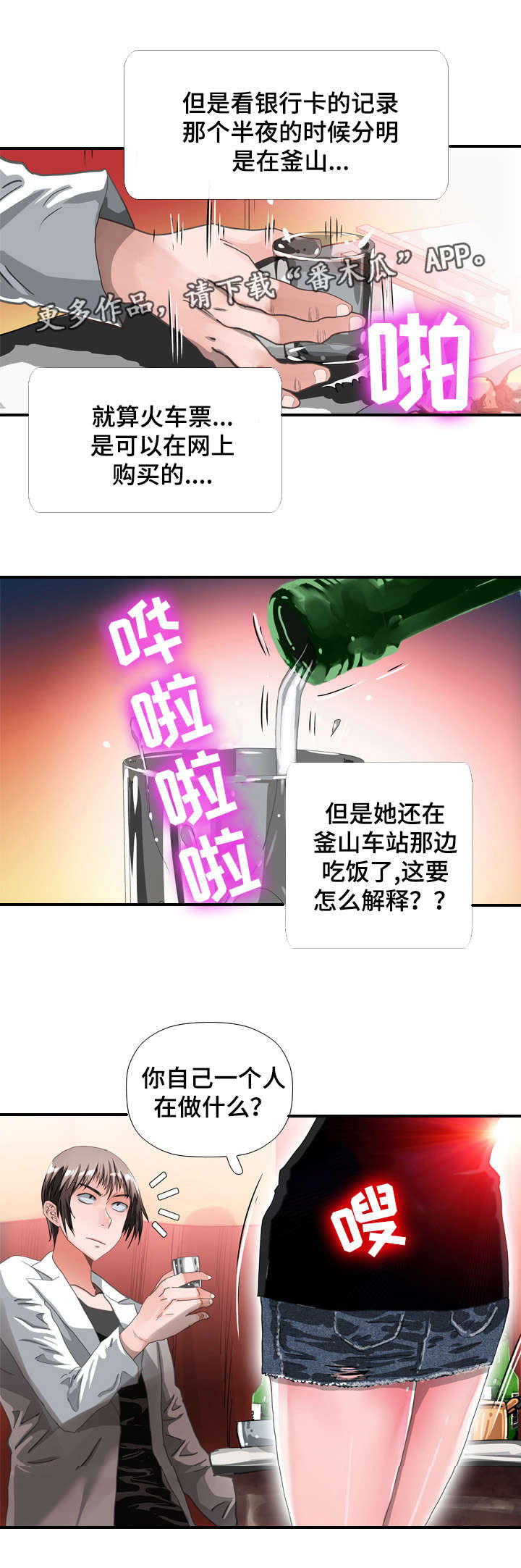 《智慧大楼》漫画最新章节第68章：喝酒免费下拉式在线观看章节第【7】张图片