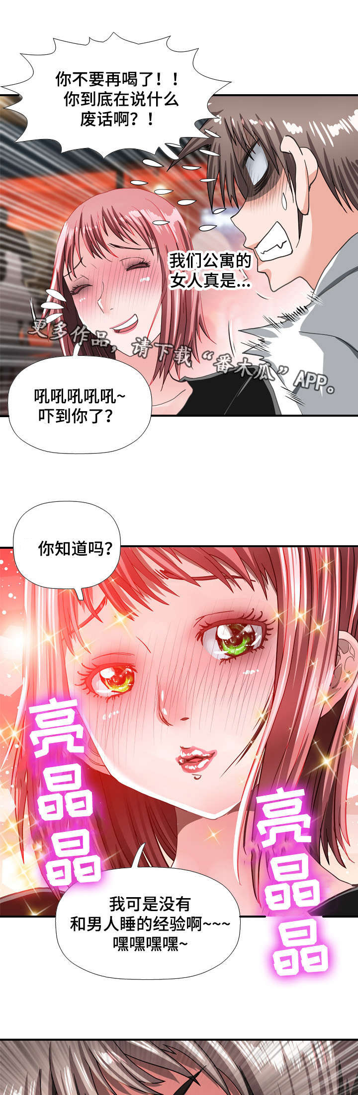 《智慧大楼》漫画最新章节第69章：勾引免费下拉式在线观看章节第【5】张图片