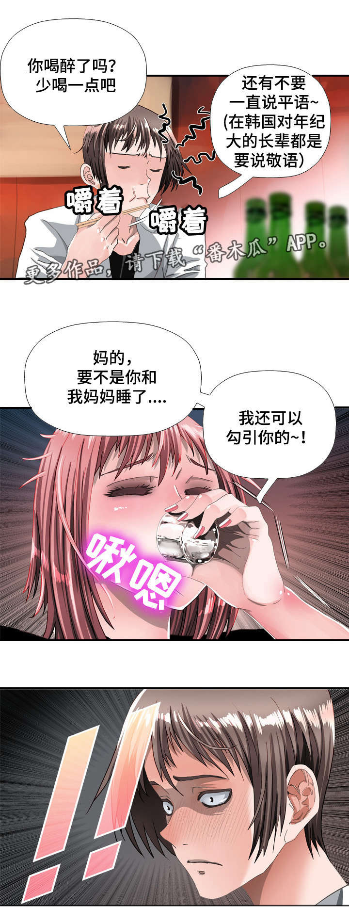 《智慧大楼》漫画最新章节第69章：勾引免费下拉式在线观看章节第【6】张图片