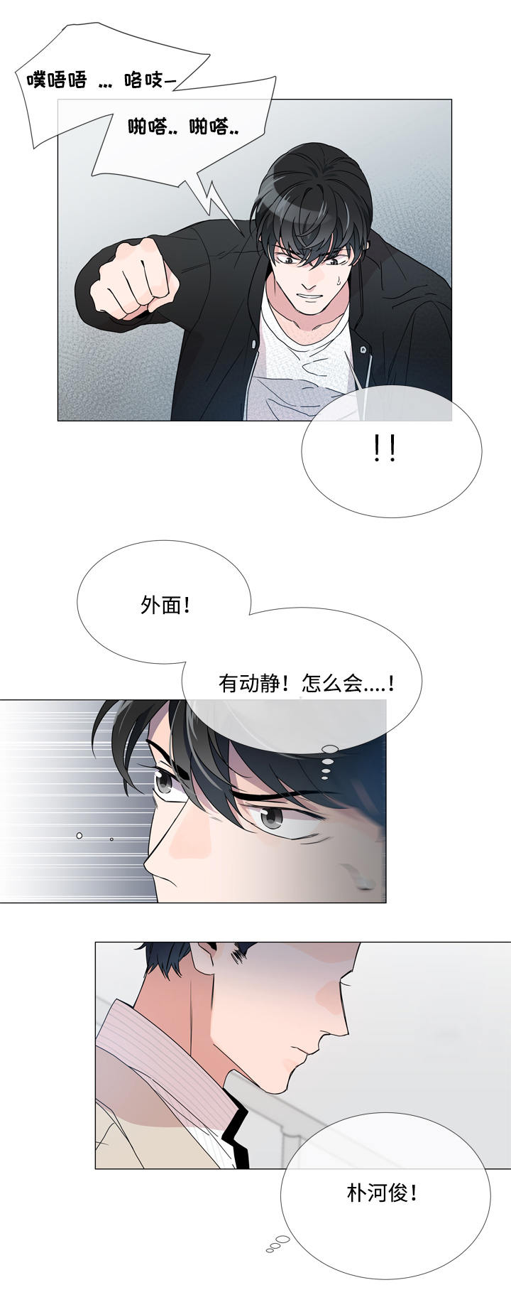 《目标人员》漫画最新章节第3章：发现目标免费下拉式在线观看章节第【3】张图片