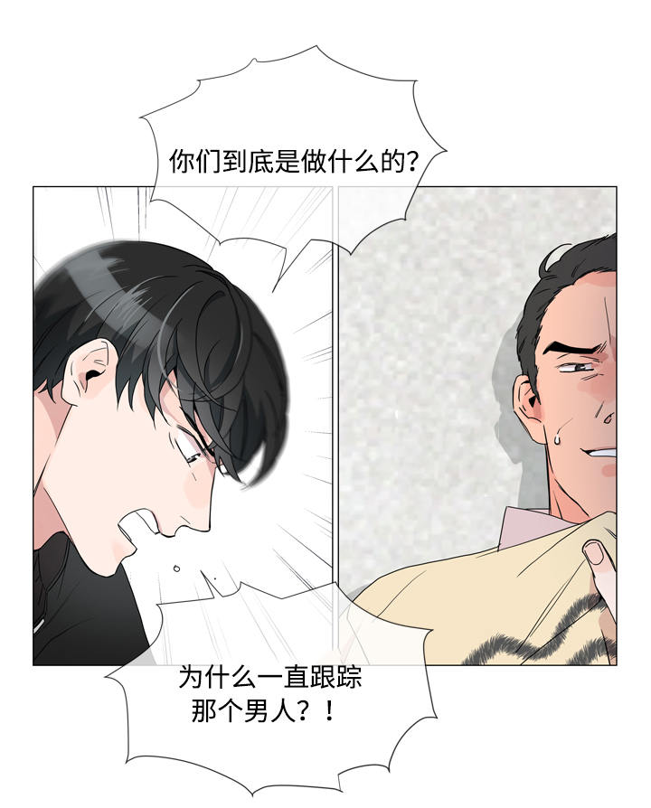 《目标人员》漫画最新章节第3章：发现目标免费下拉式在线观看章节第【4】张图片