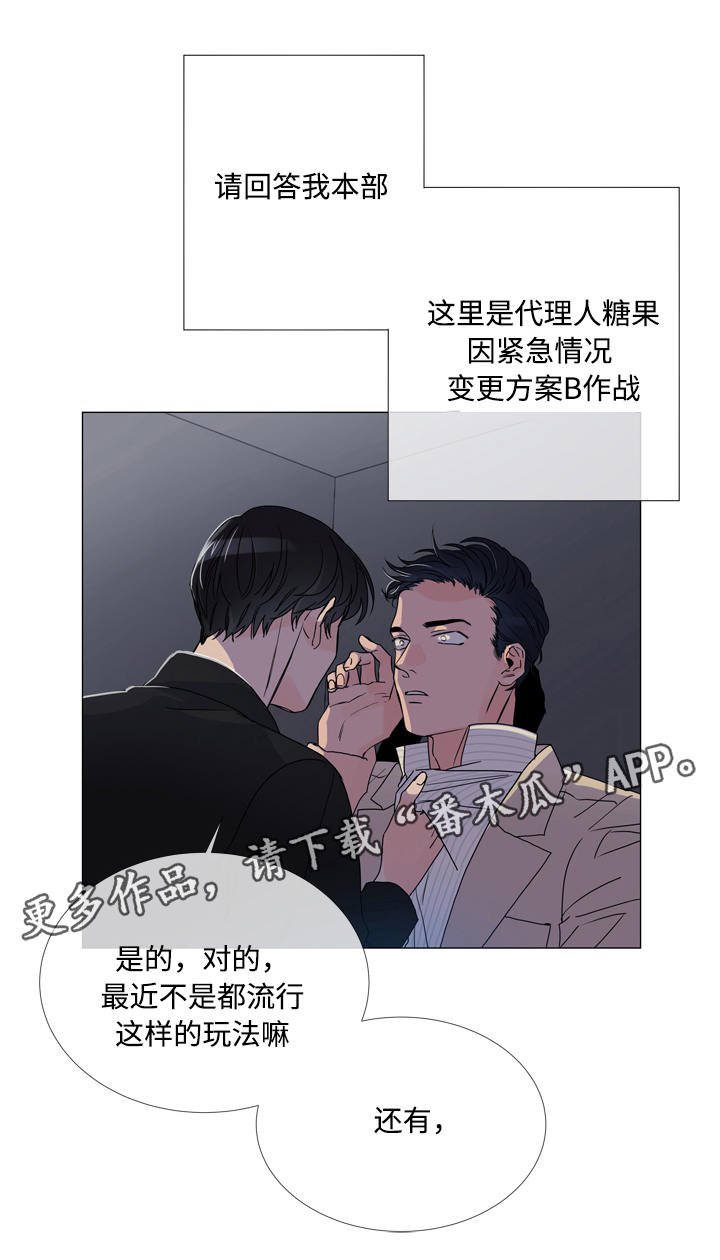 《目标人员》漫画最新章节第4章：紧急情况免费下拉式在线观看章节第【12】张图片