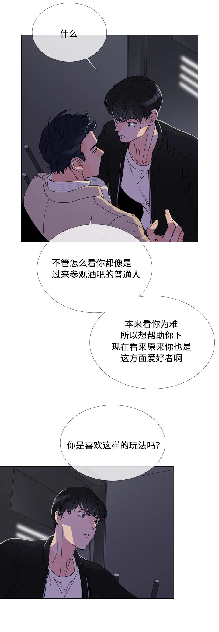 《目标人员》漫画最新章节第4章：紧急情况免费下拉式在线观看章节第【14】张图片