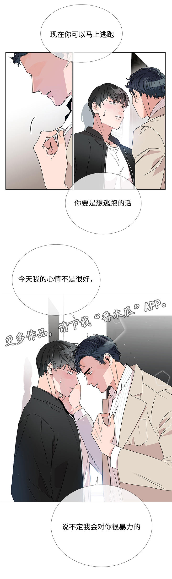 《目标人员》漫画最新章节第4章：紧急情况免费下拉式在线观看章节第【6】张图片