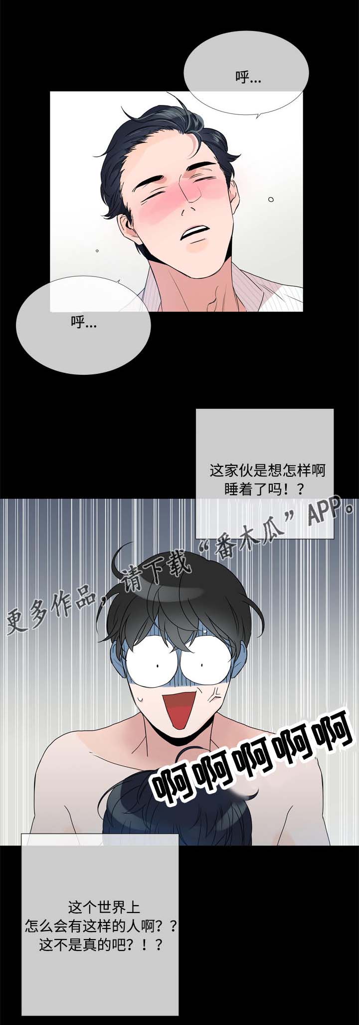 《目标人员》漫画最新章节第5章：虚假信息免费下拉式在线观看章节第【8】张图片