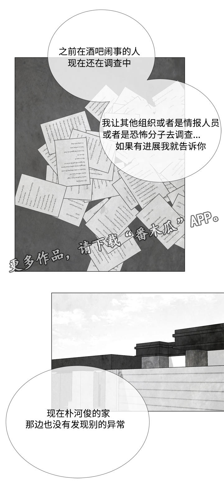 《目标人员》漫画最新章节第6章：复杂的情况免费下拉式在线观看章节第【3】张图片