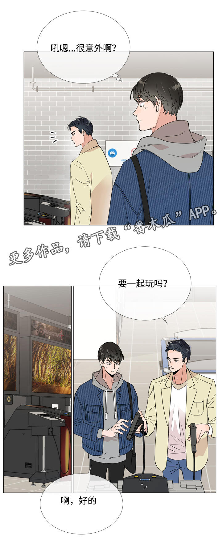 《目标人员》漫画最新章节第8章：游戏厅免费下拉式在线观看章节第【8】张图片