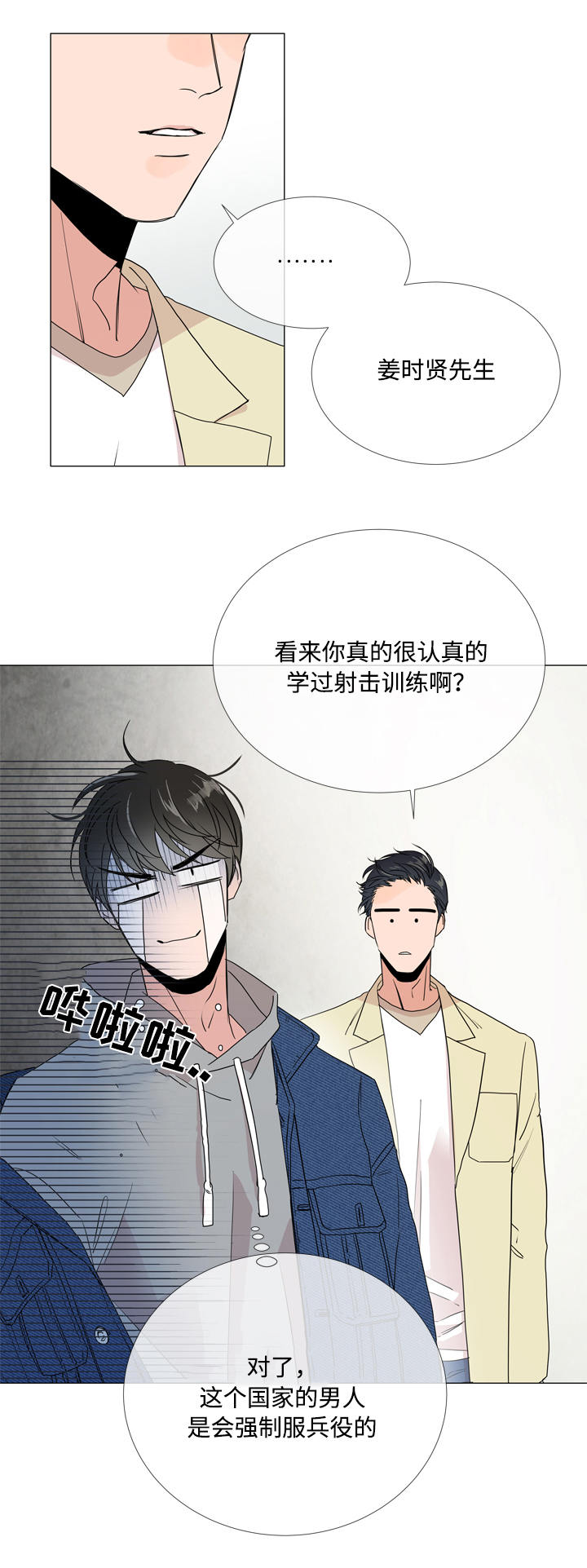 《目标人员》漫画最新章节第8章：游戏厅免费下拉式在线观看章节第【1】张图片