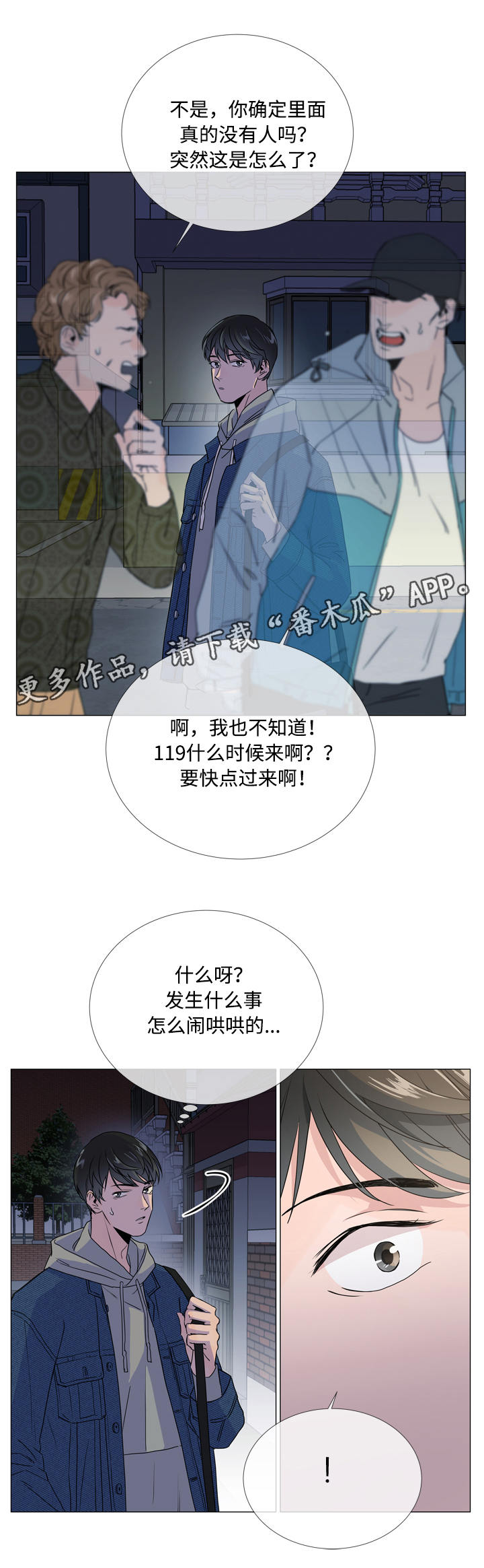 《目标人员》漫画最新章节第10章：散步免费下拉式在线观看章节第【1】张图片