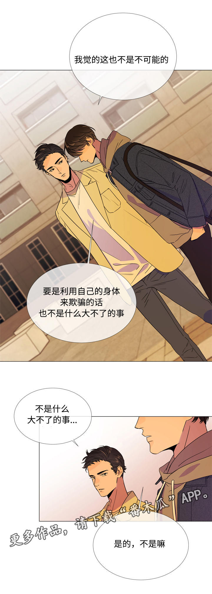 《目标人员》漫画最新章节第10章：散步免费下拉式在线观看章节第【11】张图片