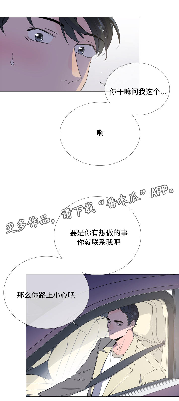 《目标人员》漫画最新章节第10章：散步免费下拉式在线观看章节第【4】张图片