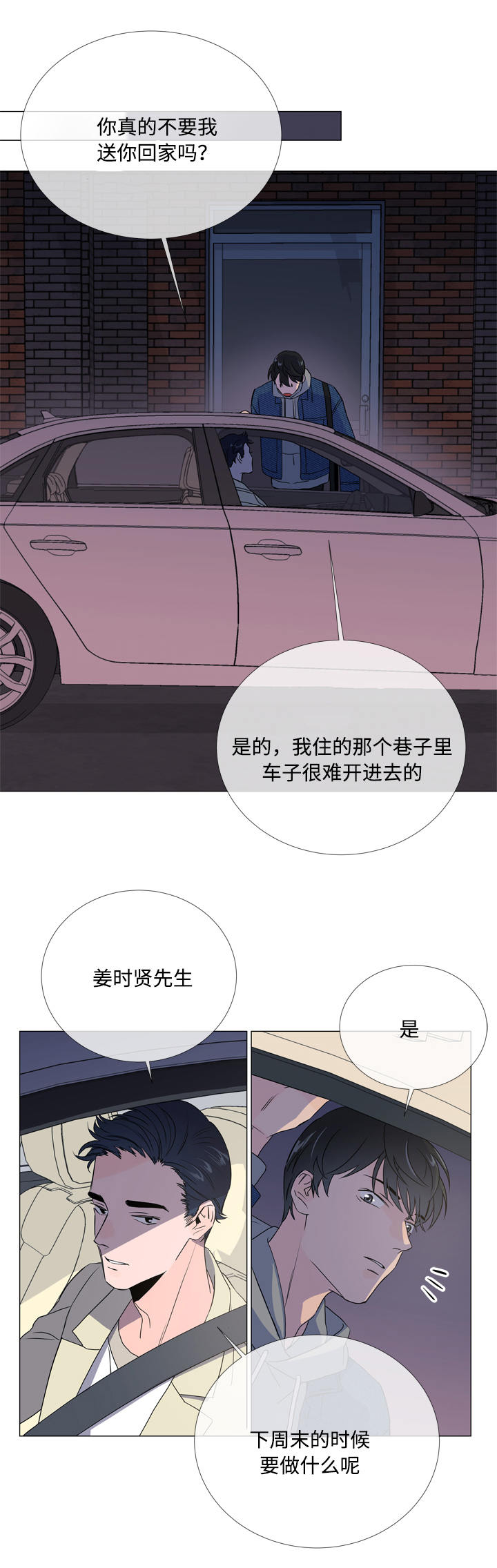 《目标人员》漫画最新章节第10章：散步免费下拉式在线观看章节第【5】张图片