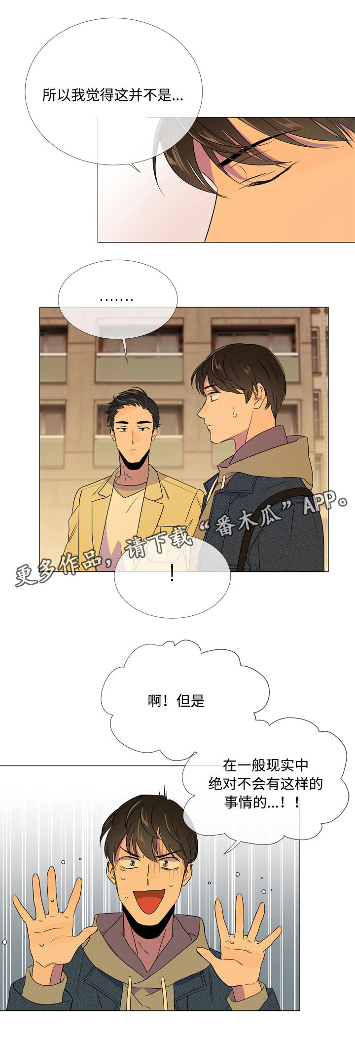 《目标人员》漫画最新章节第10章：散步免费下拉式在线观看章节第【9】张图片