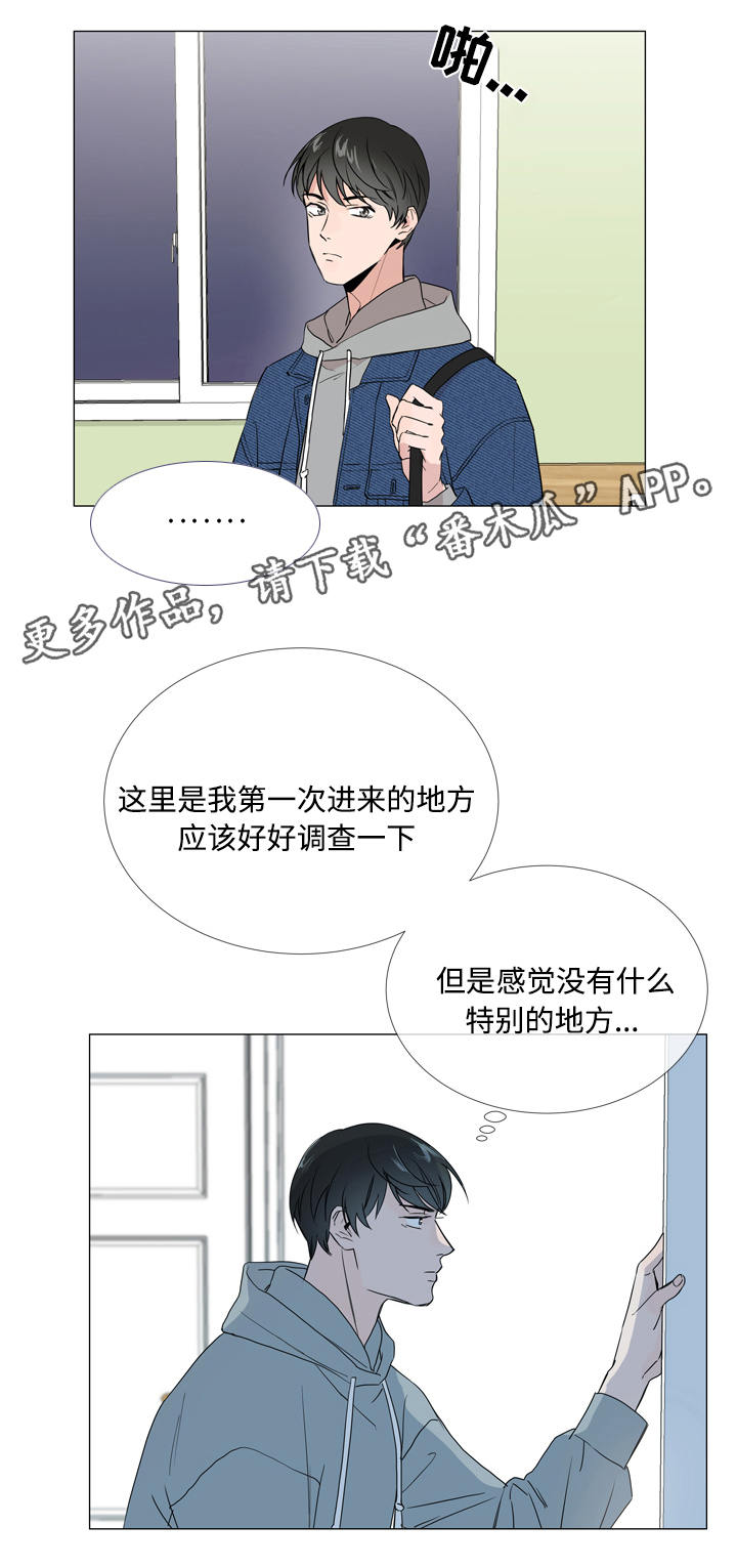 《目标人员》漫画最新章节第11章：家没了免费下拉式在线观看章节第【1】张图片