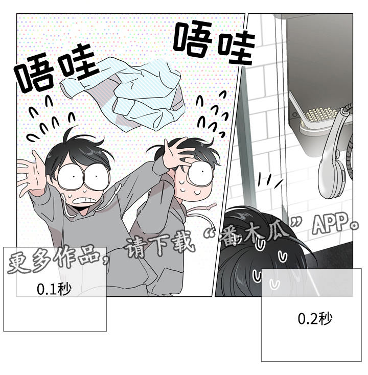 《目标人员》漫画最新章节第12章：浴室免费下拉式在线观看章节第【15】张图片