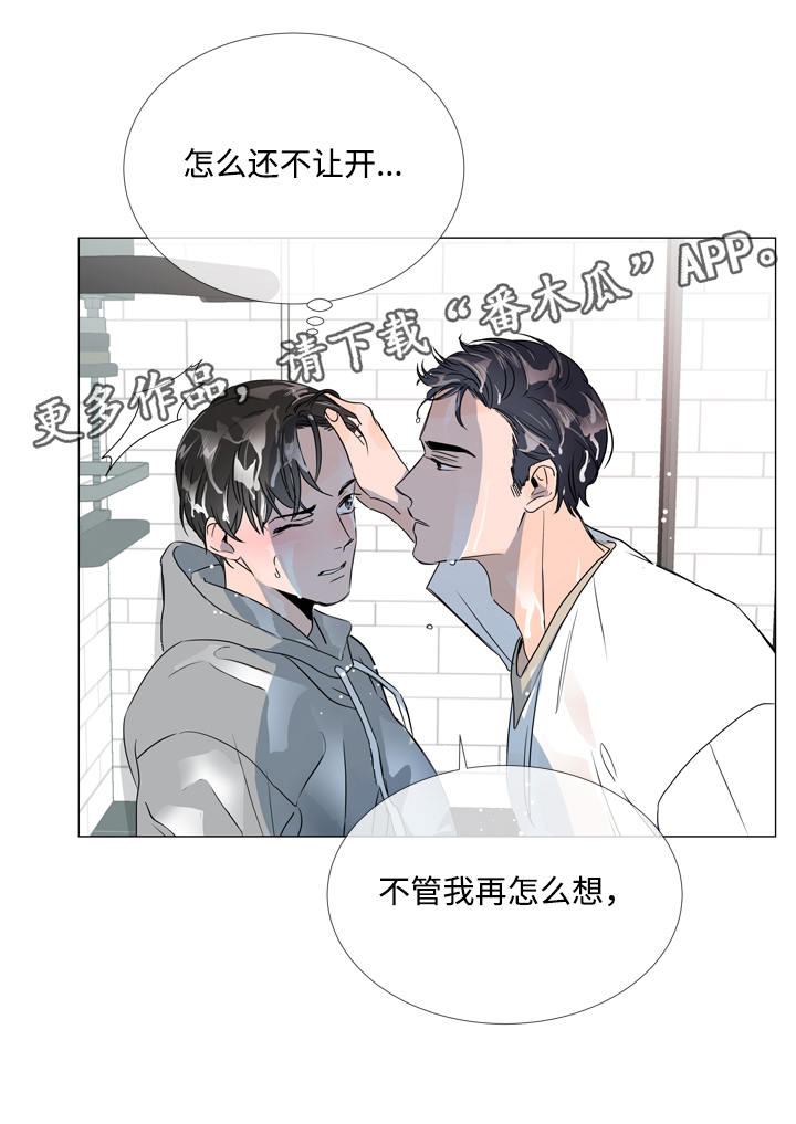 《目标人员》漫画最新章节第12章：浴室免费下拉式在线观看章节第【9】张图片