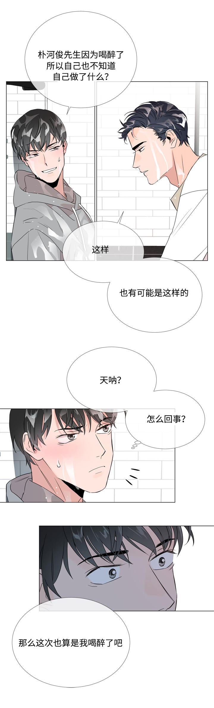 《目标人员》漫画最新章节第12章：浴室免费下拉式在线观看章节第【7】张图片