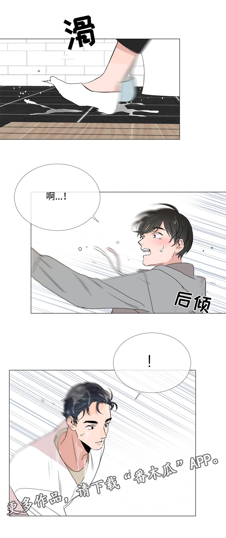 《目标人员》漫画最新章节第12章：浴室免费下拉式在线观看章节第【13】张图片