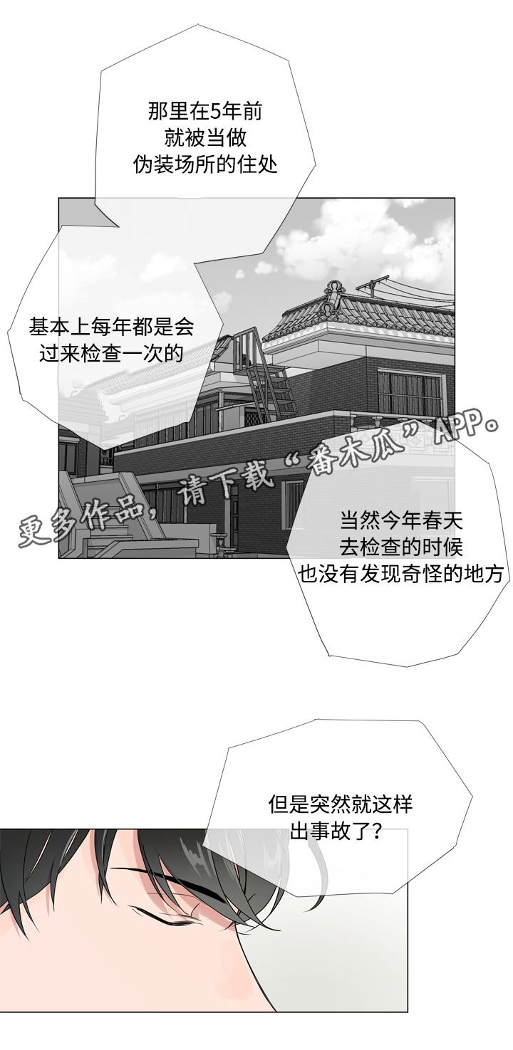 《目标人员》漫画最新章节第14章：新身份免费下拉式在线观看章节第【12】张图片