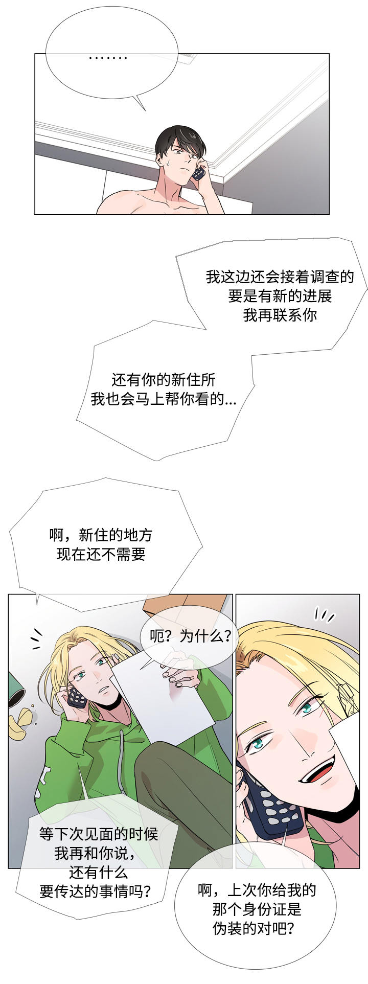 《目标人员》漫画最新章节第14章：新身份免费下拉式在线观看章节第【10】张图片