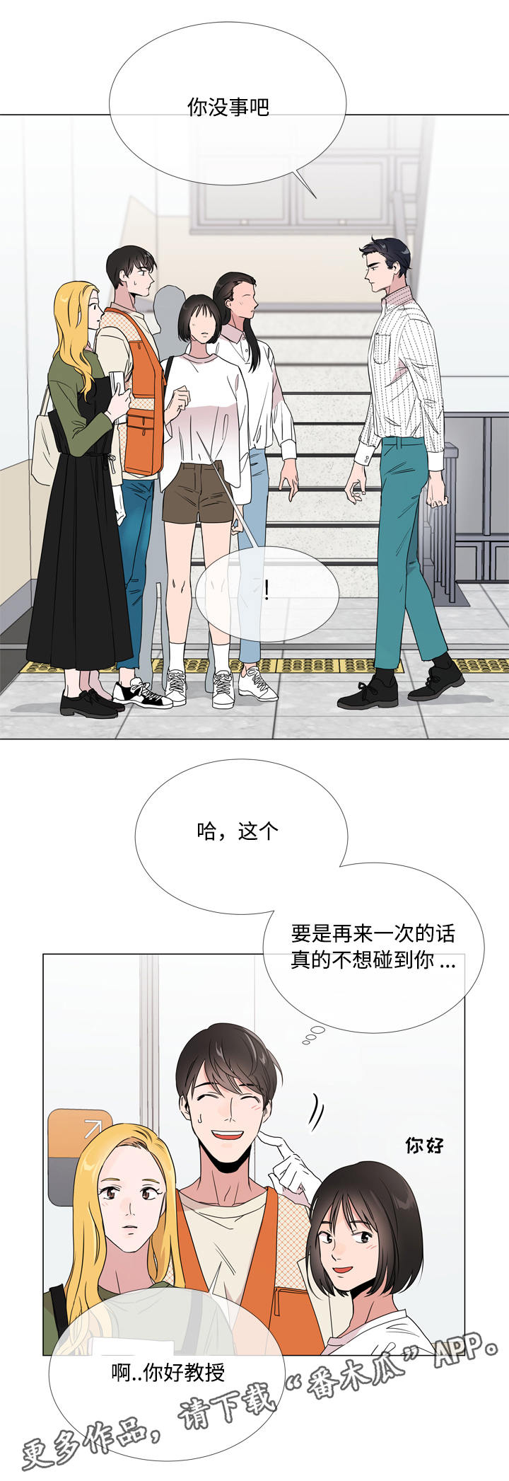 《目标人员》漫画最新章节第15章：意外免费下拉式在线观看章节第【2】张图片