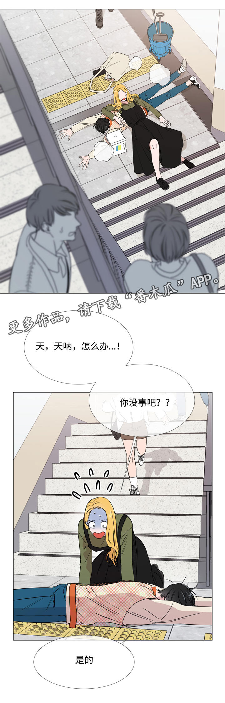 《目标人员》漫画最新章节第15章：意外免费下拉式在线观看章节第【7】张图片