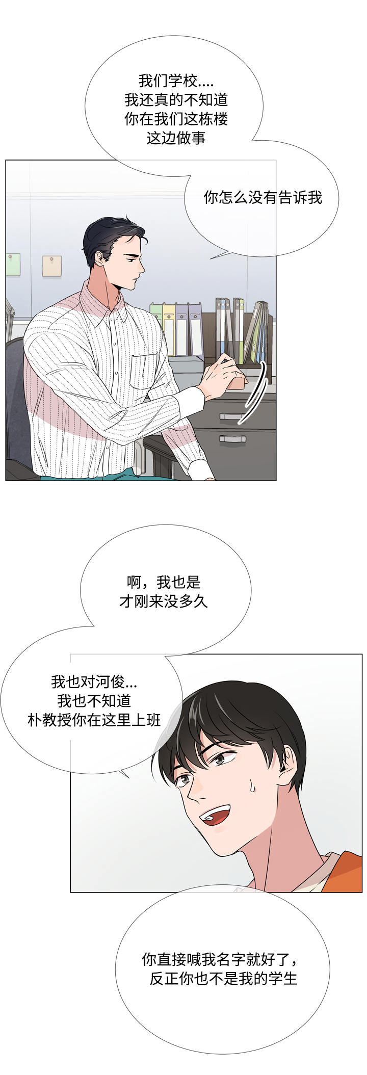 《目标人员》漫画最新章节第16章：关心免费下拉式在线观看章节第【13】张图片