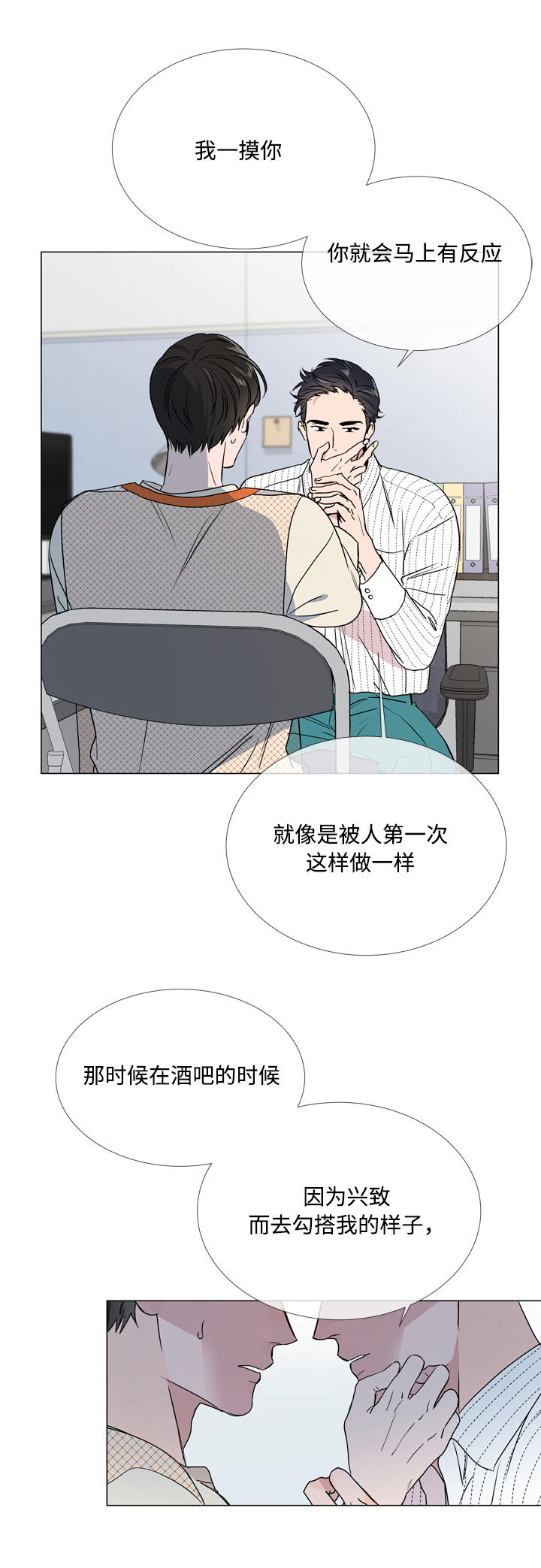 《目标人员》漫画最新章节第16章：关心免费下拉式在线观看章节第【4】张图片