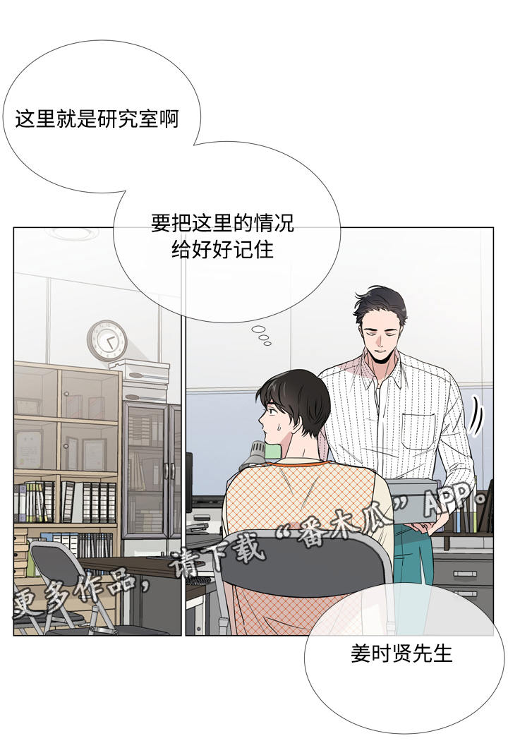 《目标人员》漫画最新章节第16章：关心免费下拉式在线观看章节第【17】张图片