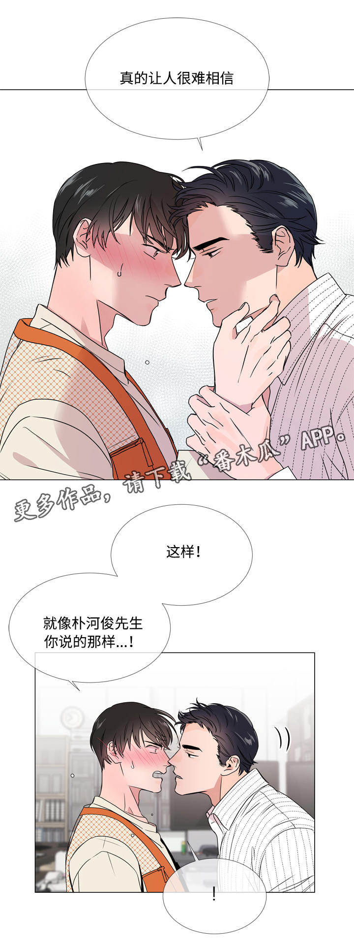 《目标人员》漫画最新章节第16章：关心免费下拉式在线观看章节第【3】张图片