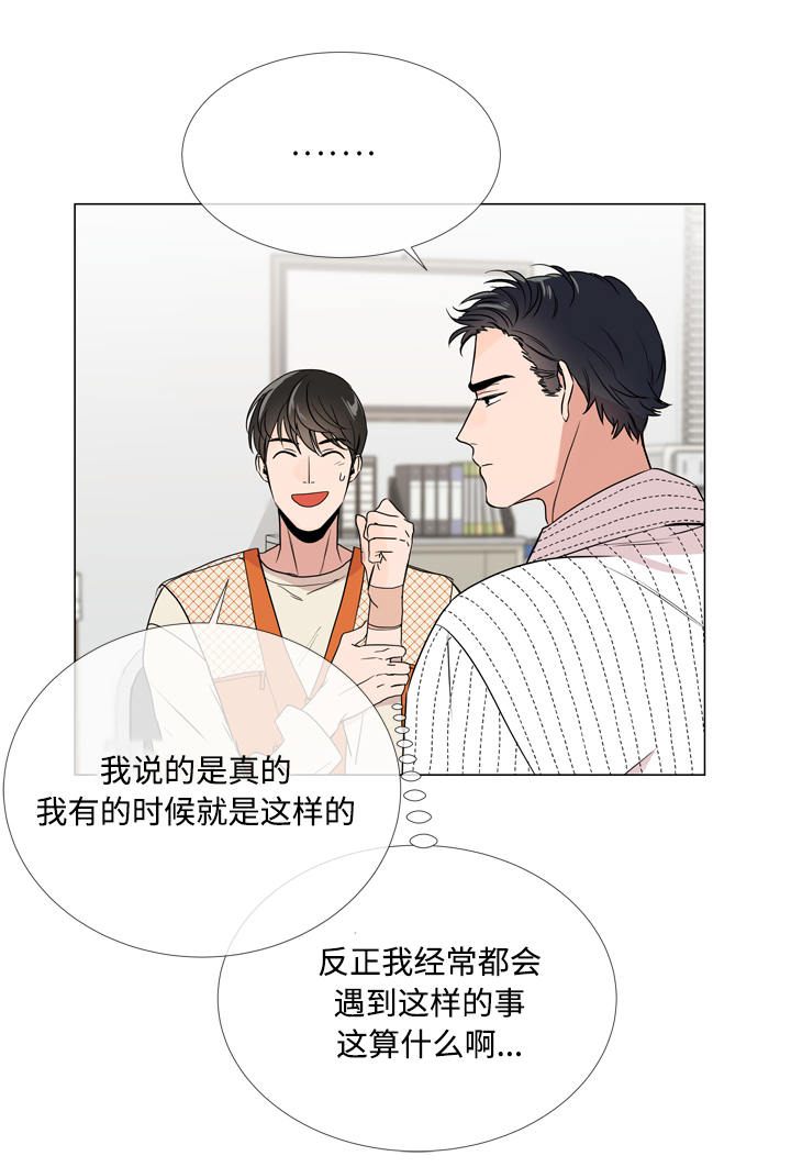 《目标人员》漫画最新章节第16章：关心免费下拉式在线观看章节第【14】张图片