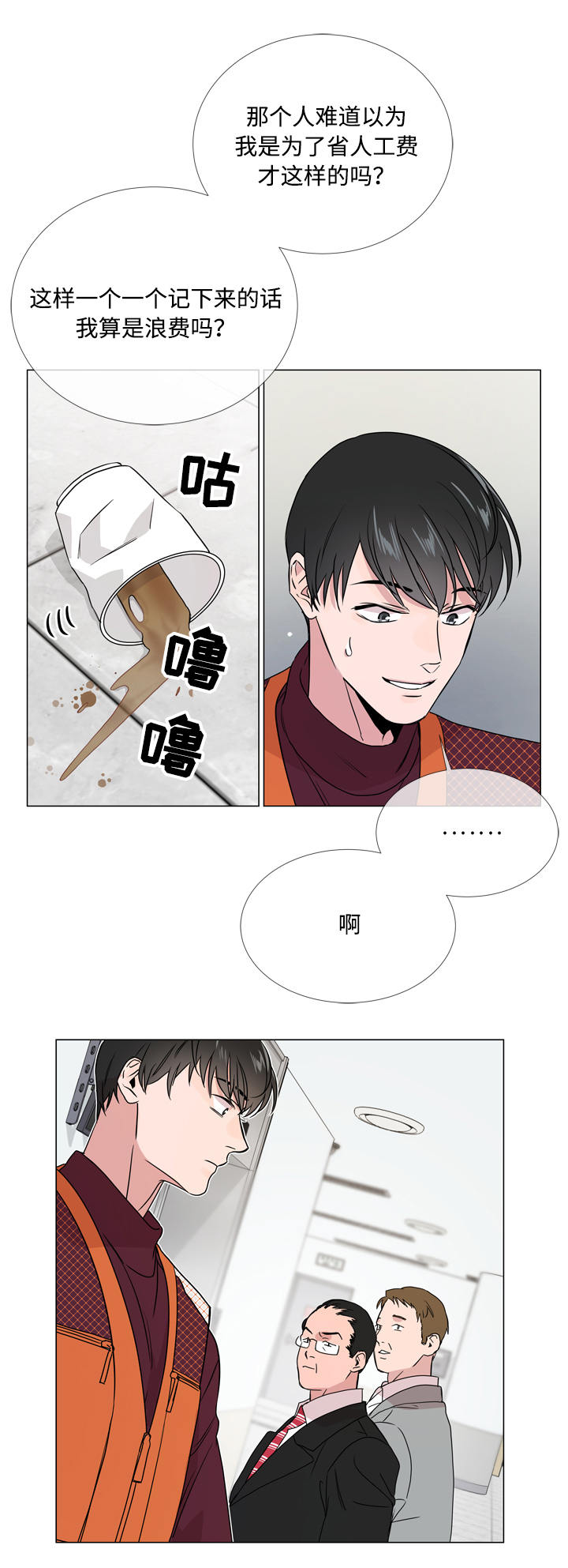 《目标人员》漫画最新章节第17章：疑虑免费下拉式在线观看章节第【4】张图片