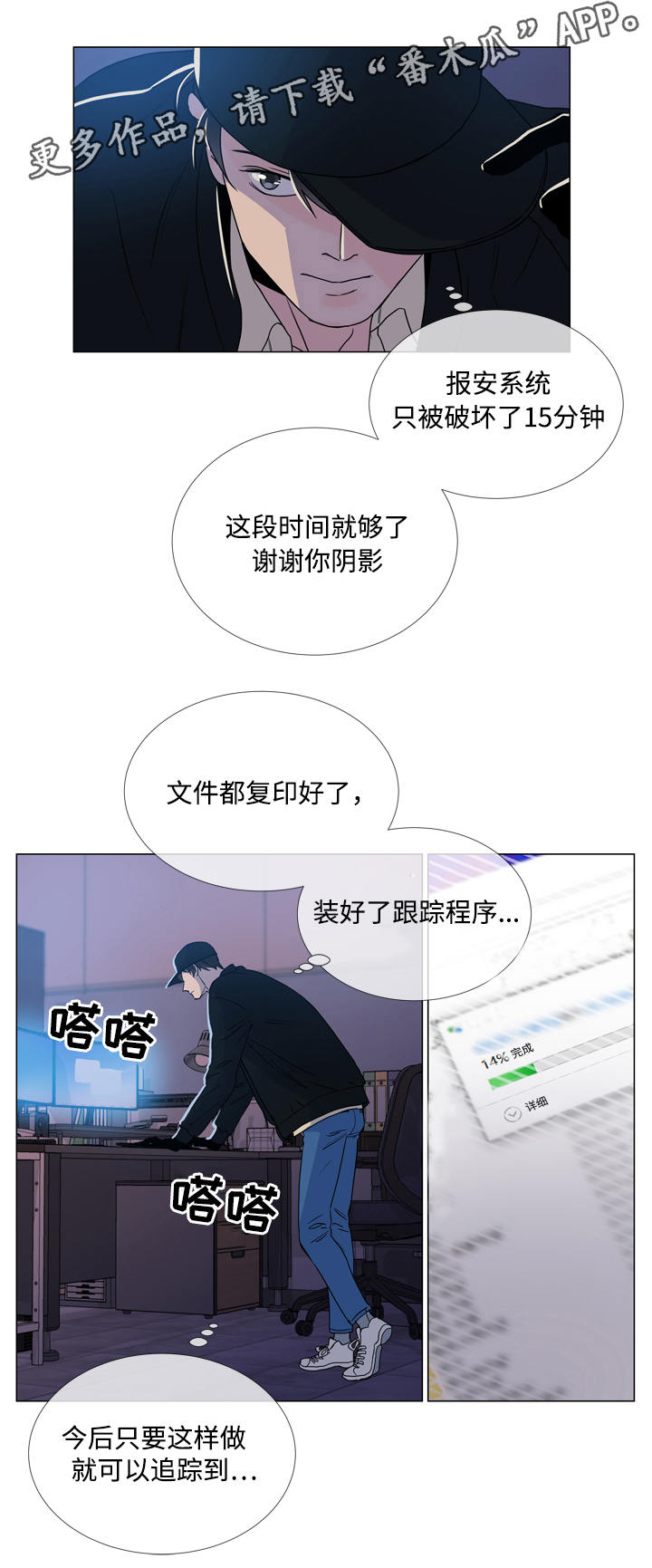 《目标人员》漫画最新章节第18章：潜入免费下拉式在线观看章节第【2】张图片