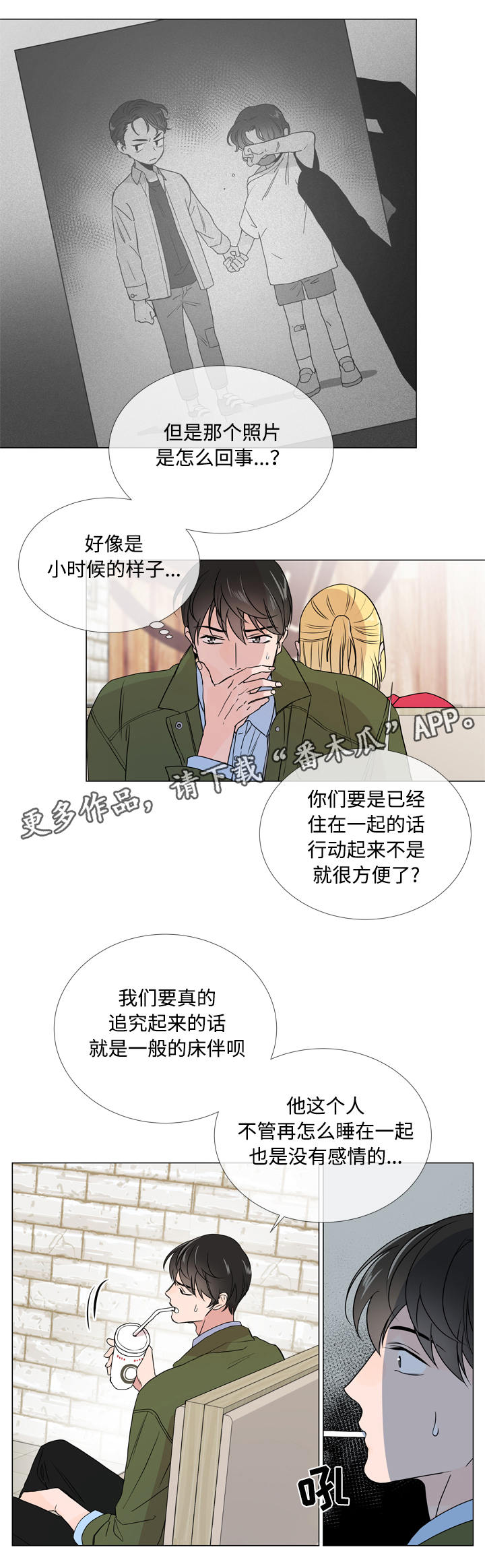 《目标人员》漫画最新章节第19章：照片免费下拉式在线观看章节第【8】张图片