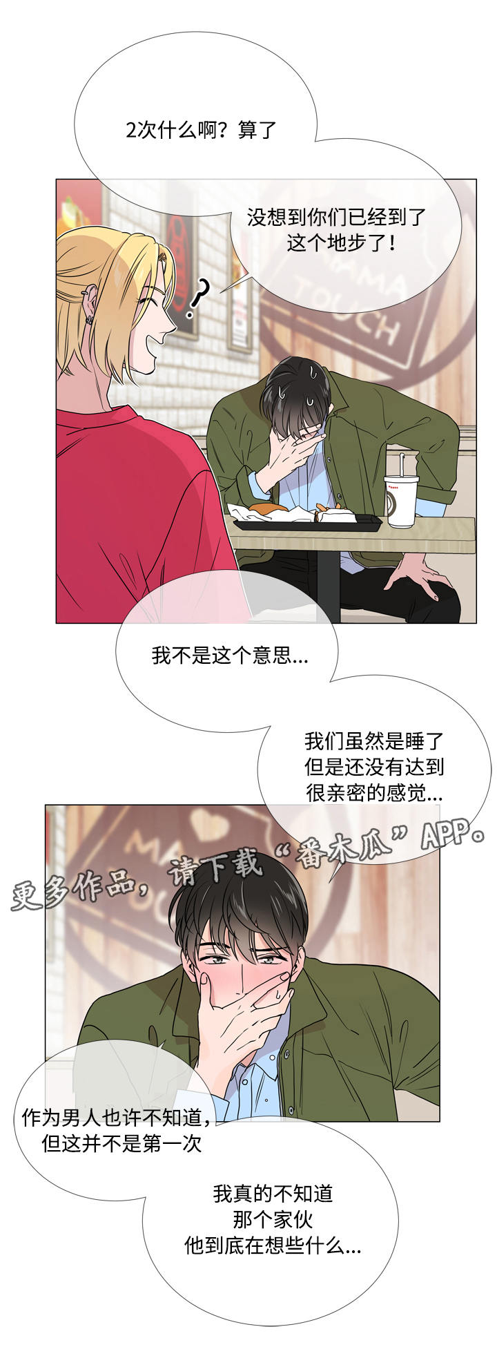 《目标人员》漫画最新章节第20章：依靠免费下拉式在线观看章节第【13】张图片