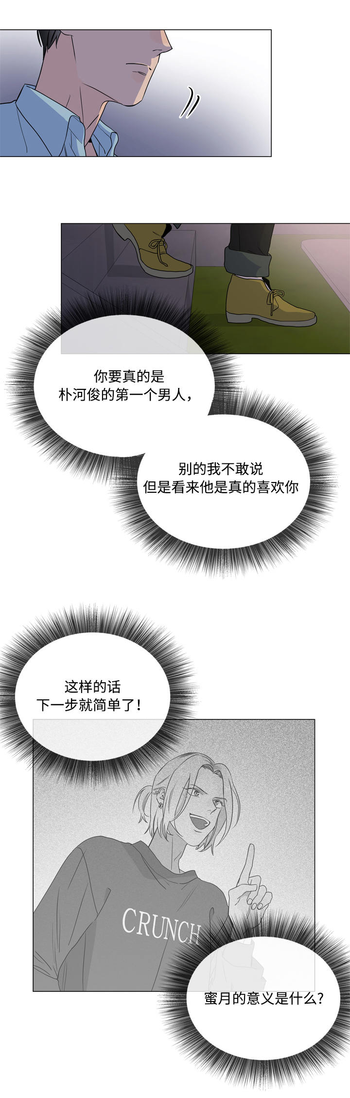 《目标人员》漫画最新章节第20章：依靠免费下拉式在线观看章节第【3】张图片