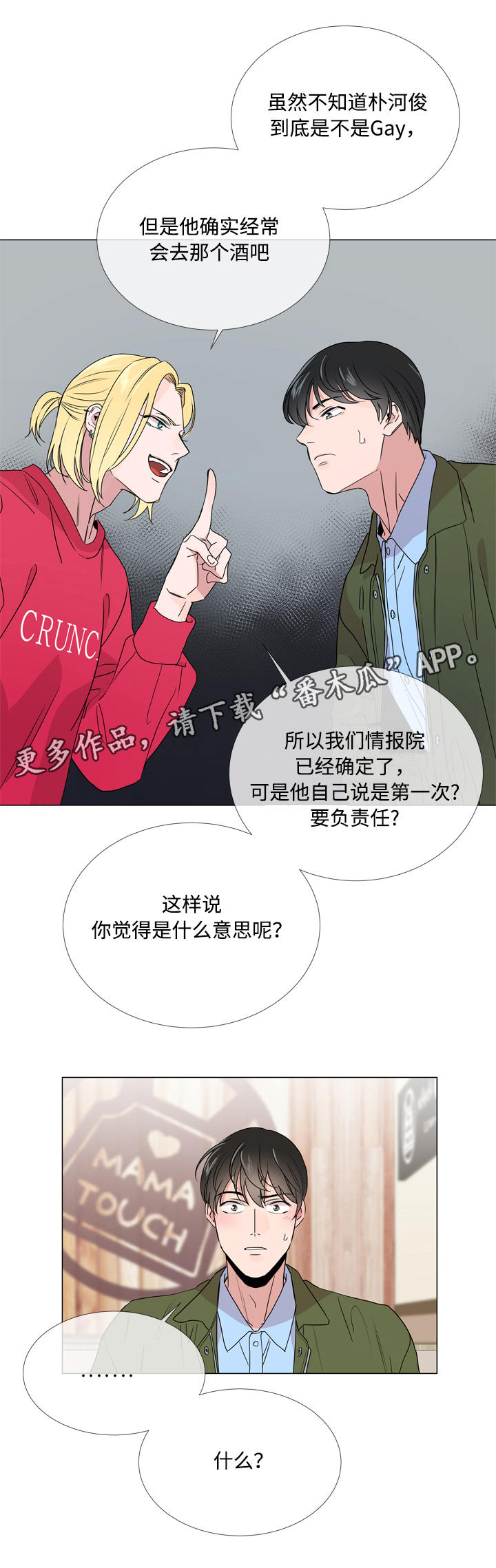 《目标人员》漫画最新章节第20章：依靠免费下拉式在线观看章节第【11】张图片