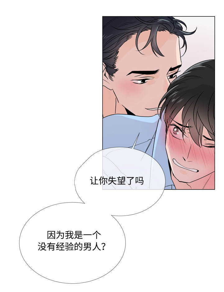 《目标人员》漫画最新章节第21章：不会离开你免费下拉式在线观看章节第【4】张图片