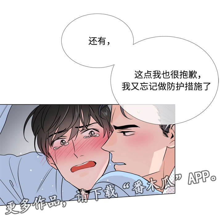 《目标人员》漫画最新章节第21章：不会离开你免费下拉式在线观看章节第【3】张图片